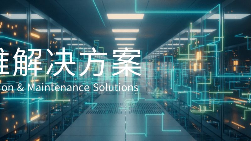 IT外包资质获取全攻略：如何确保服务质量与合规性